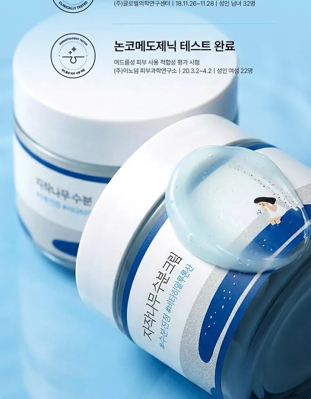 [총200ml/대용량] 라운드랩 자작나무 수분 크림 80ml+80ml 더블 기획 (+40ml) 상세페이지 30